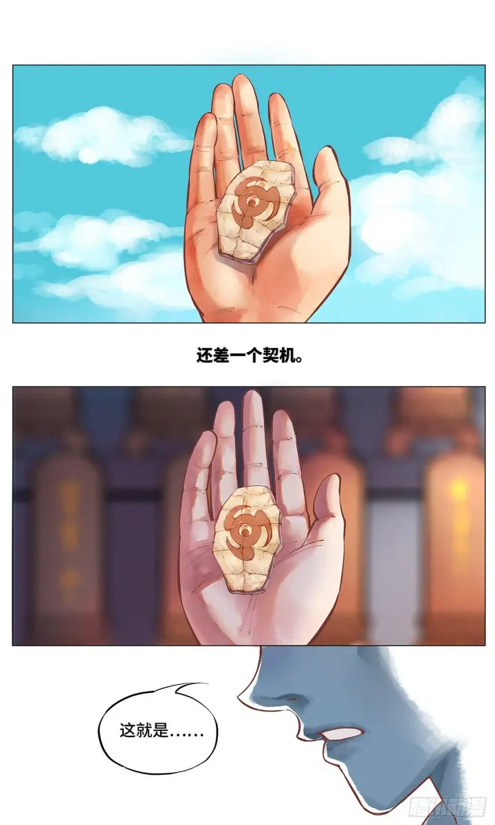 《日月同错》第一回 皓光当空 下图22