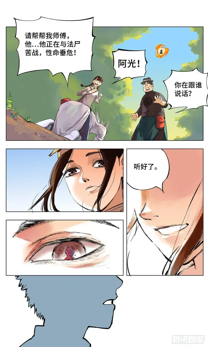 《日月同错》第一回 皓光当空 下图3