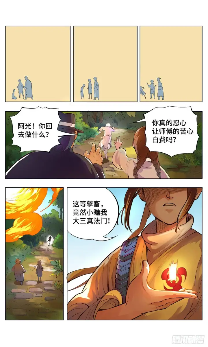 《日月同错》第一回 皓光当空 下图4