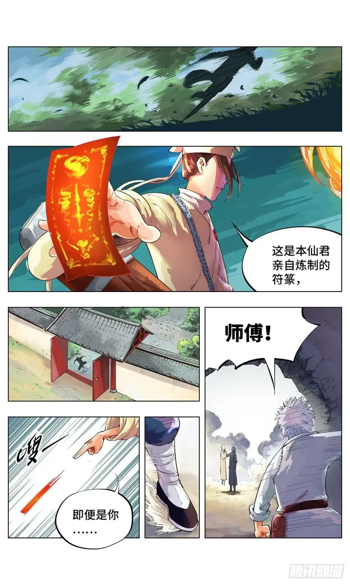 《日月同错》第一回 皓光当空 下图5