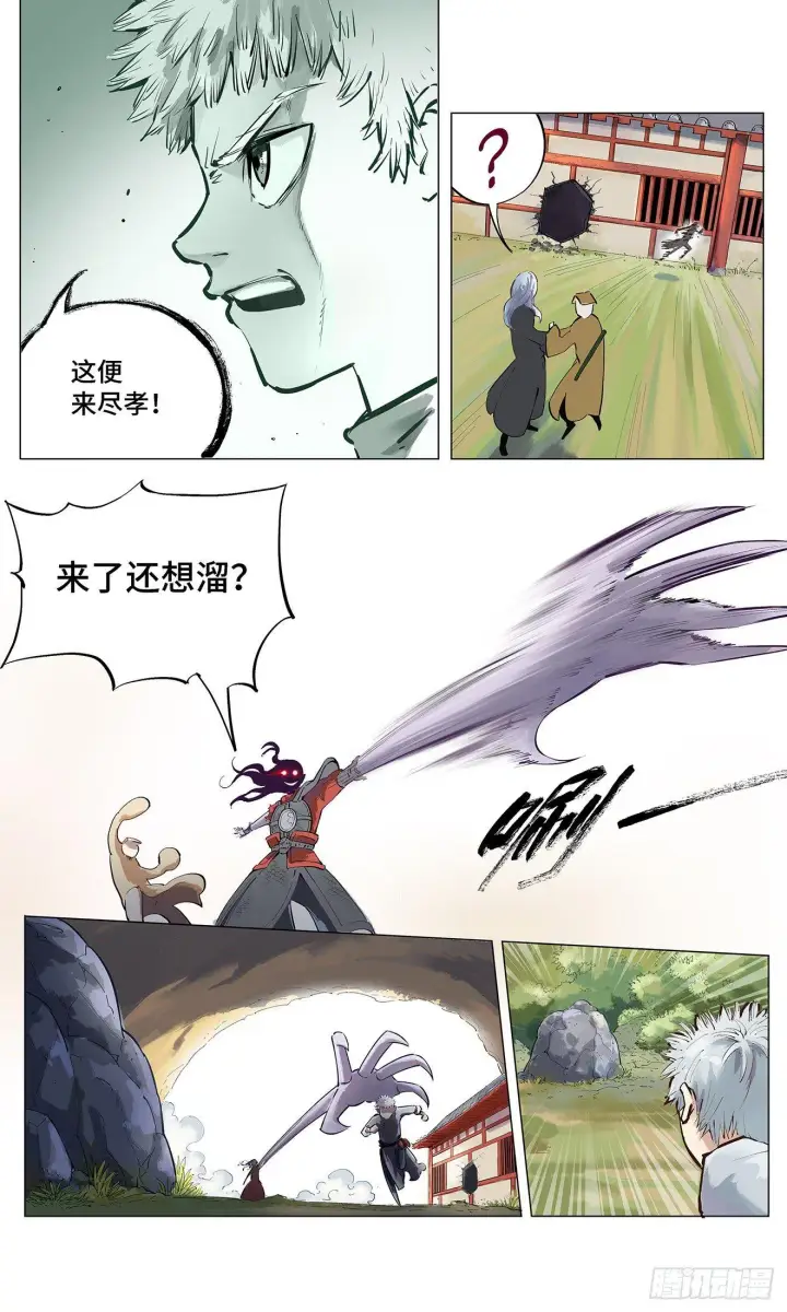 《日月同错》第一回 皓光当空 下图7