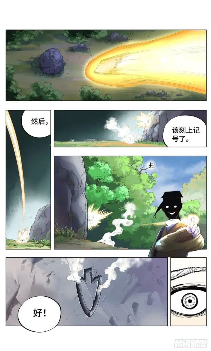 《日月同错》第一回 皓光当空 下图8