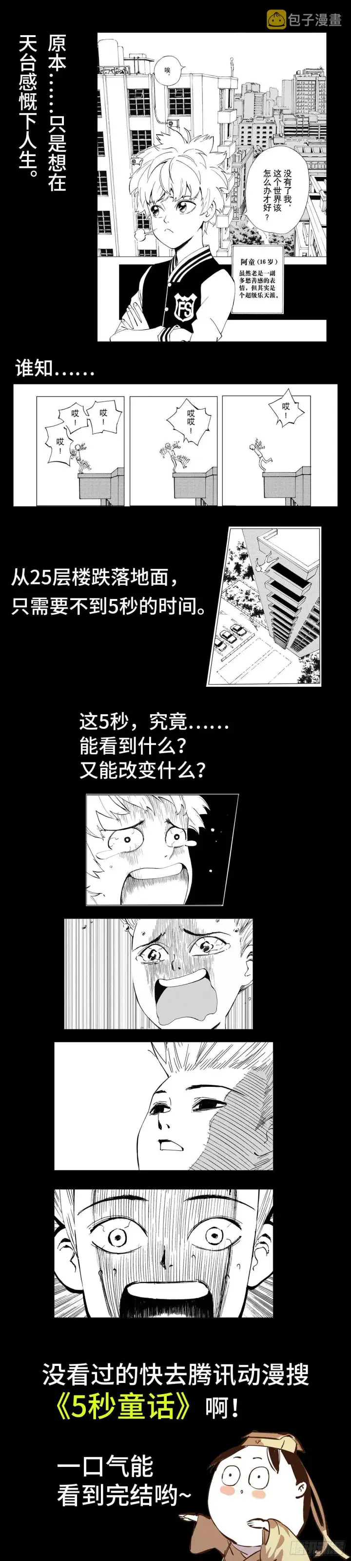 《日月同错》第十四回 三川旧事 下图16