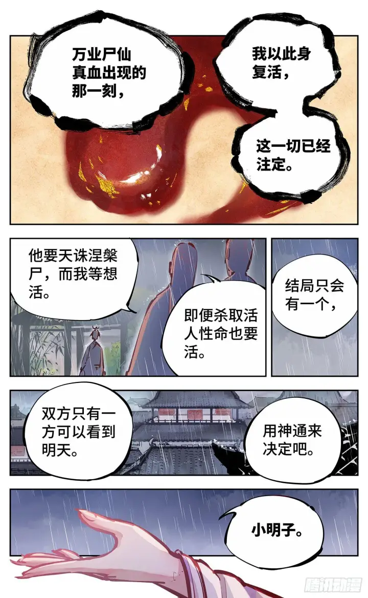 《日月同错》第十四回 三川旧事 下图2