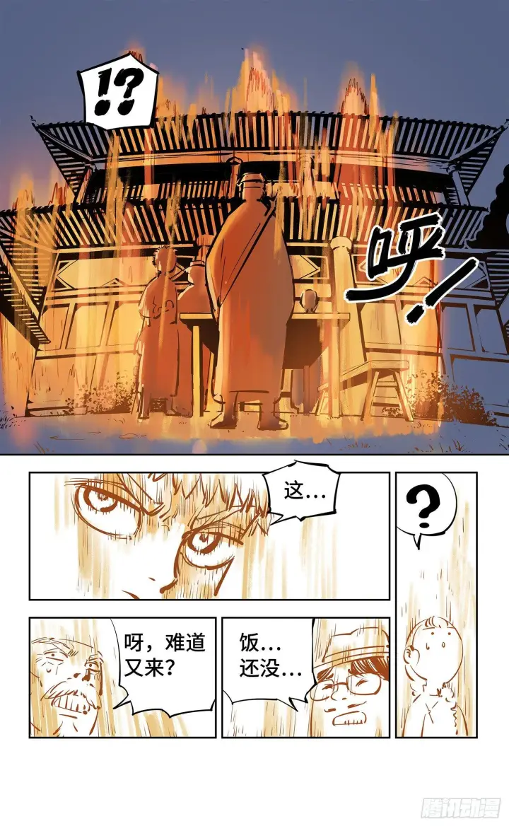 《日月同错》第十六回 三川三真 上图11