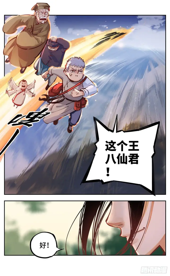 《日月同错》第十六回 三川三真 上图12