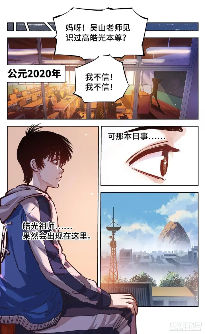 《日月同错》第十六回 三川三真 下图10