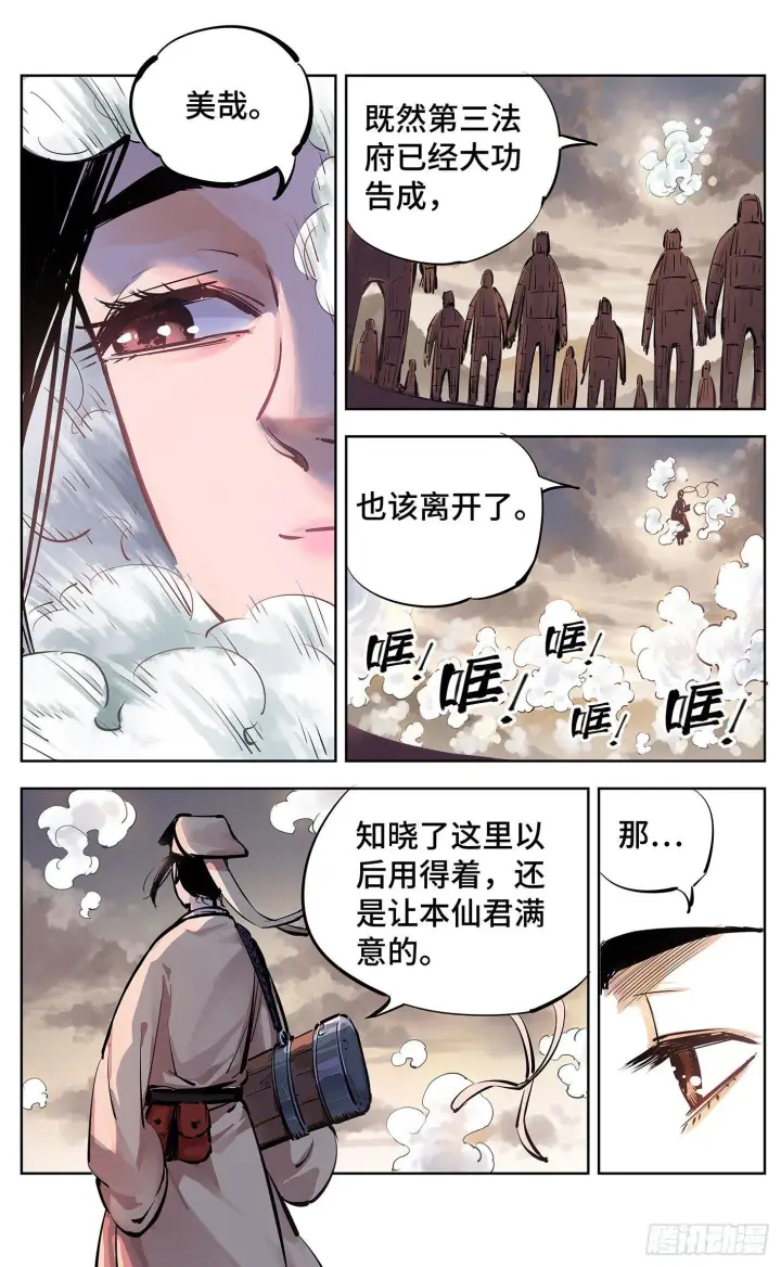 《日月同错》第十六回 三川三真 下图5