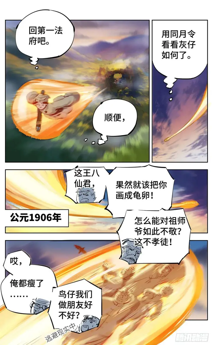 《日月同错》第十六回 三川三真 下图6