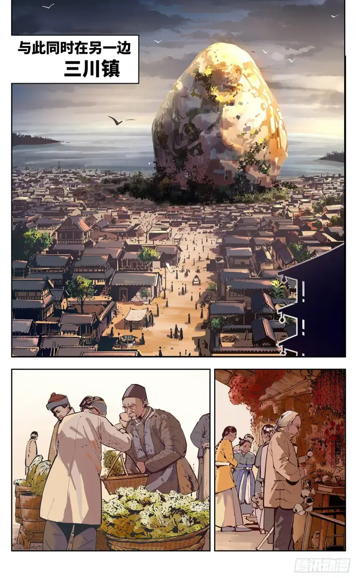 《日月同错》第十六回 三川三真 下图7