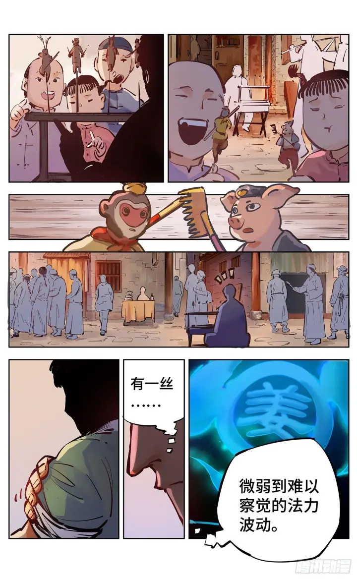 《日月同错》第十六回 三川三真 下图8