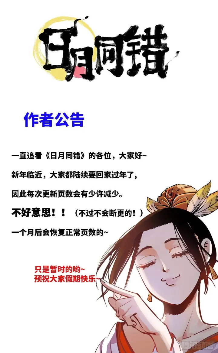 《日月同错》第十七回 三川血影 上图10