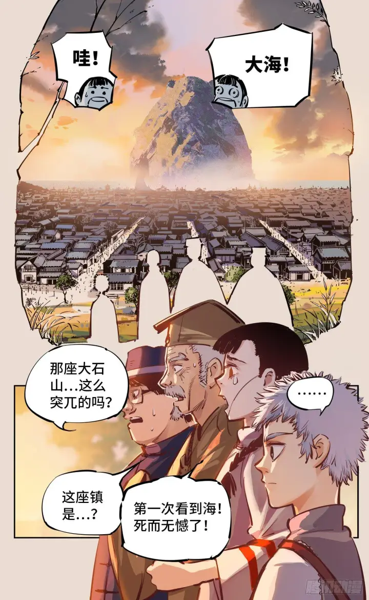 《日月同错》第十七回 三川血影 上图3