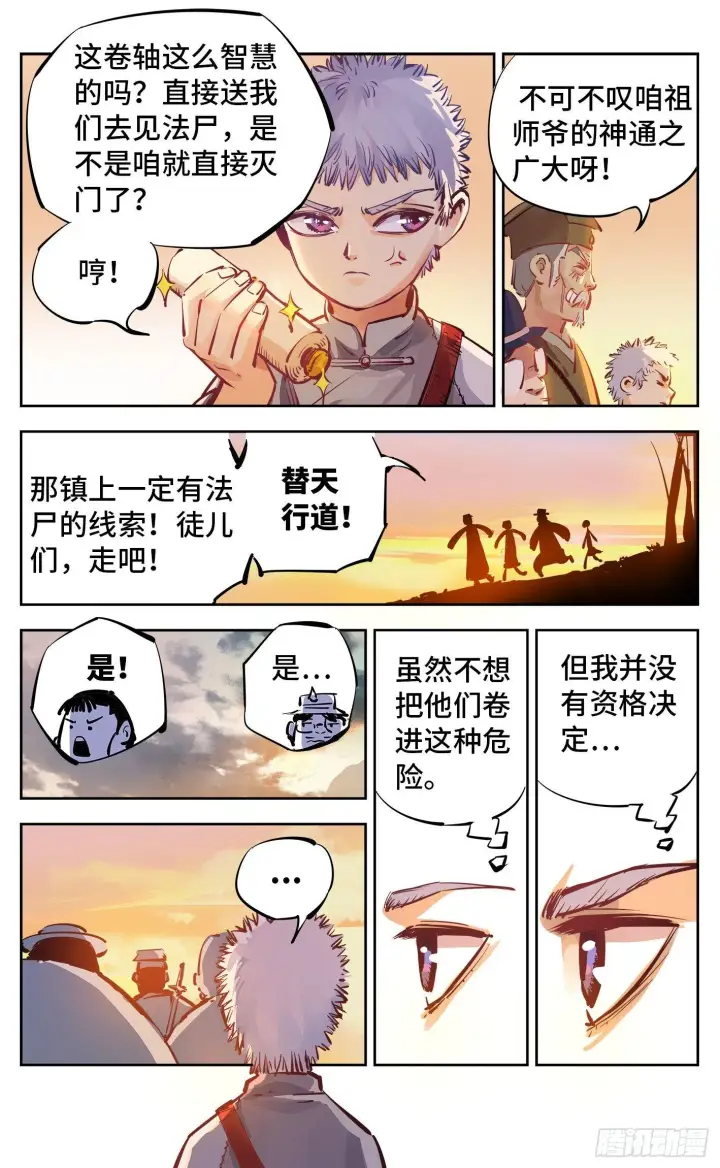 《日月同错》第十七回 三川血影 上图4