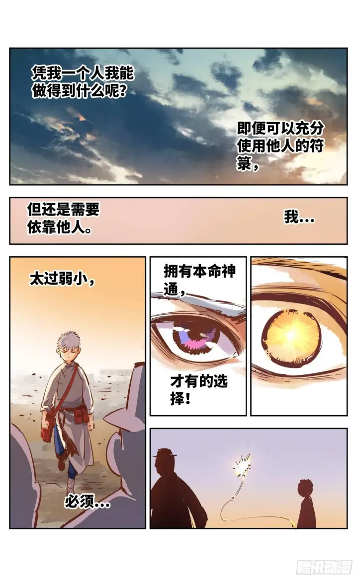 《日月同错》第十七回 三川血影 上图5
