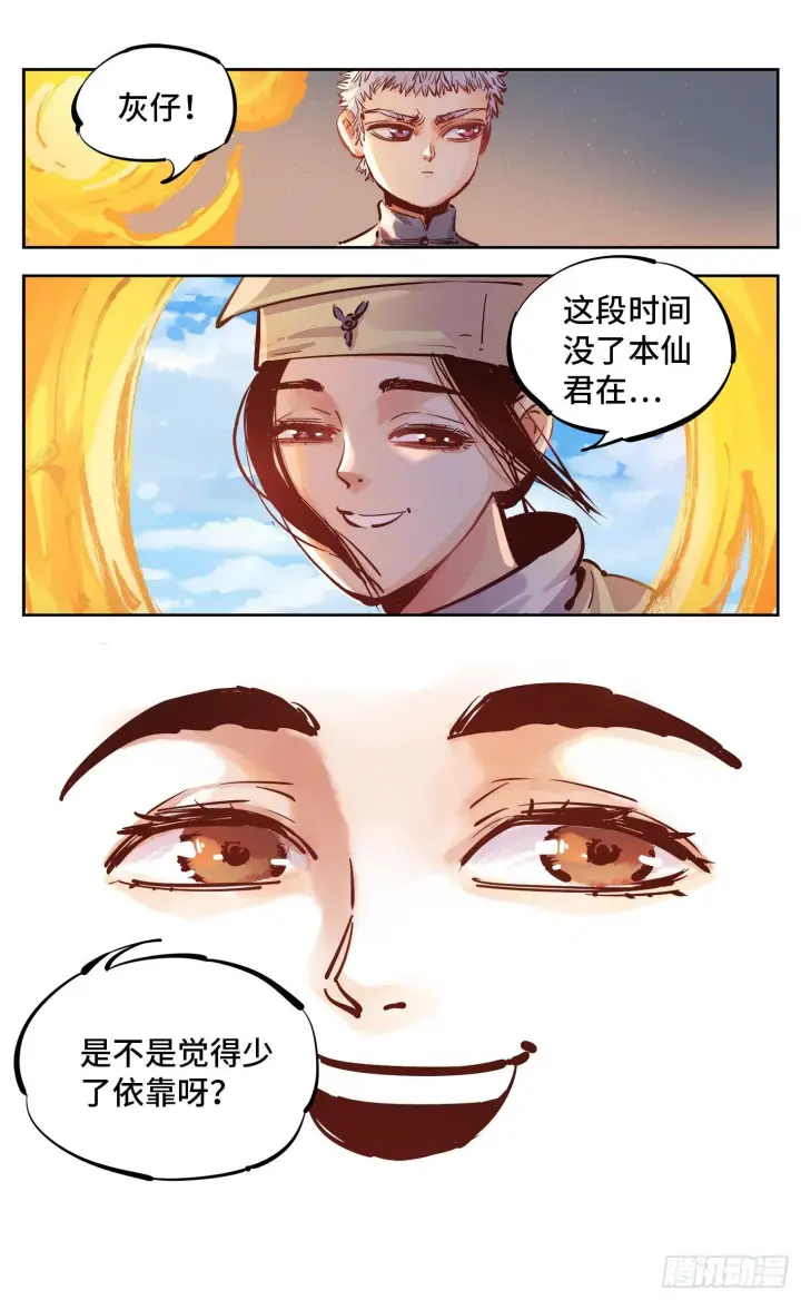 《日月同错》第十七回 三川血影 上图6