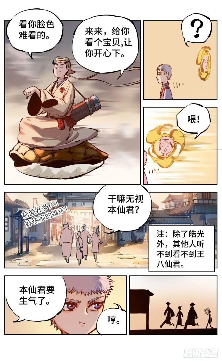 《日月同错》第十七回 三川血影 上图7