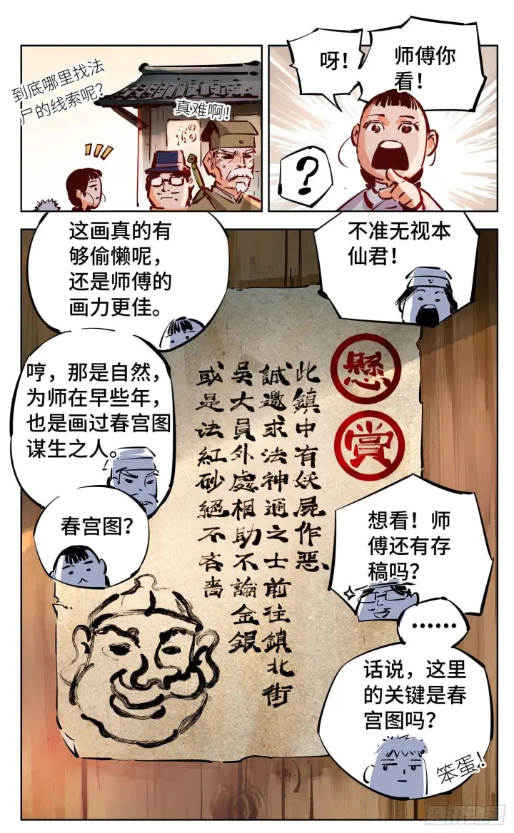 《日月同错》第十七回 三川血影 上图8
