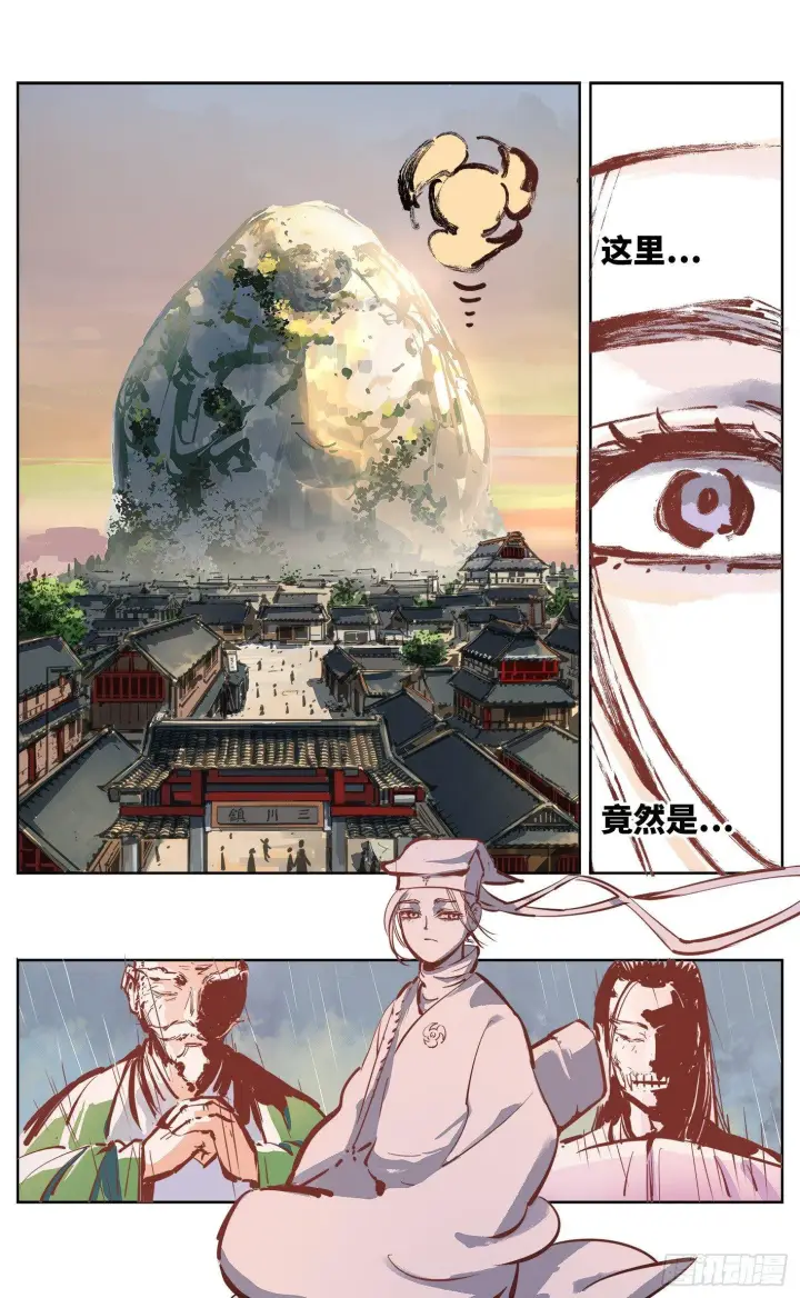 《日月同错》第十七回 三川血影 中图2