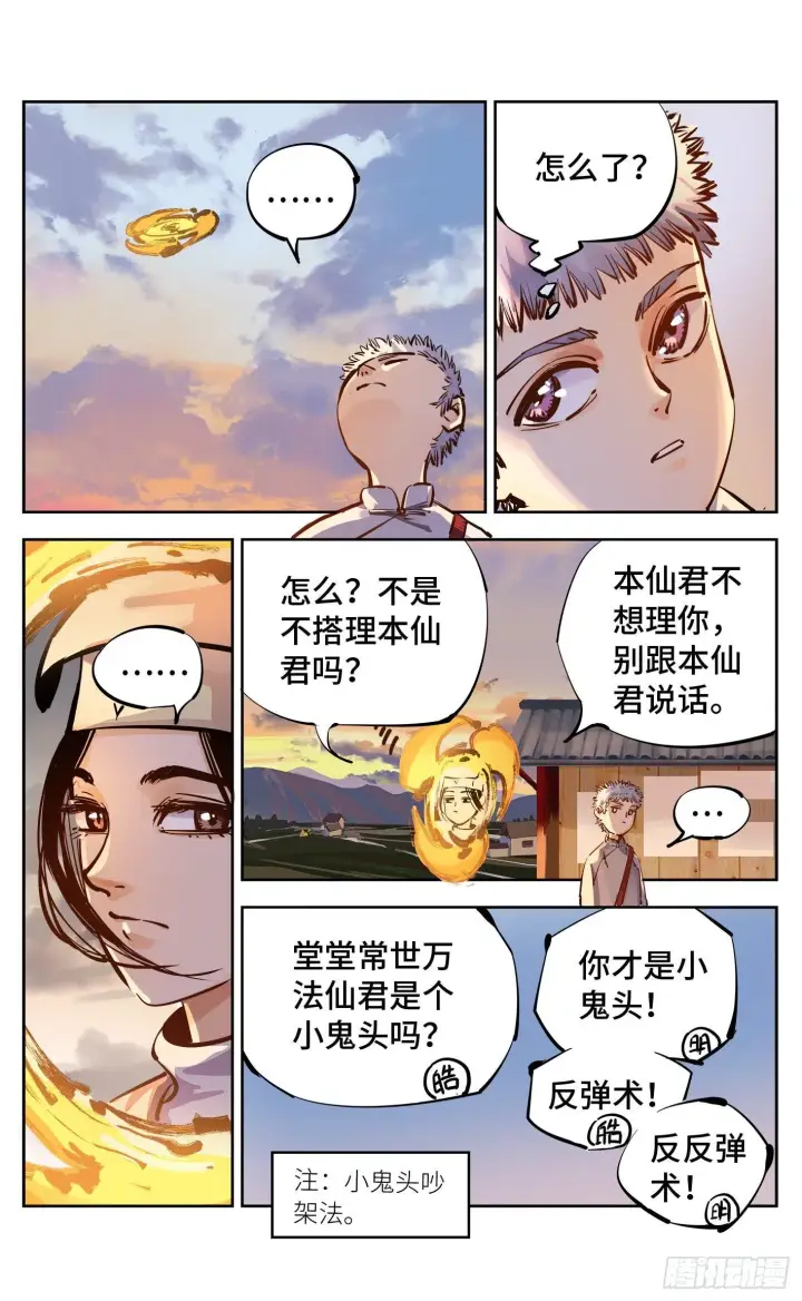 《日月同错》第十七回 三川血影 中图3