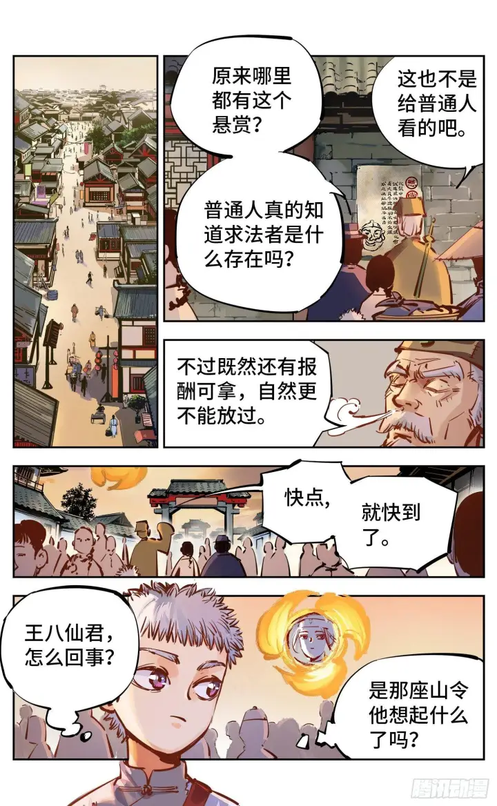 《日月同错》第十七回 三川血影 中图4