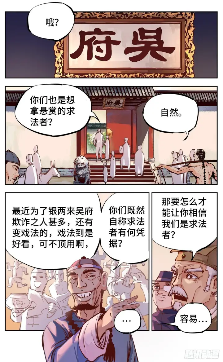 《日月同错》第十七回 三川血影 中图5