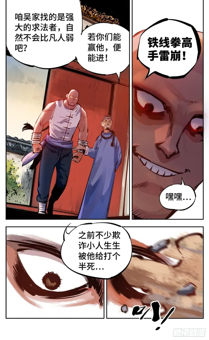 《日月同错》第十七回 三川血影 中图6