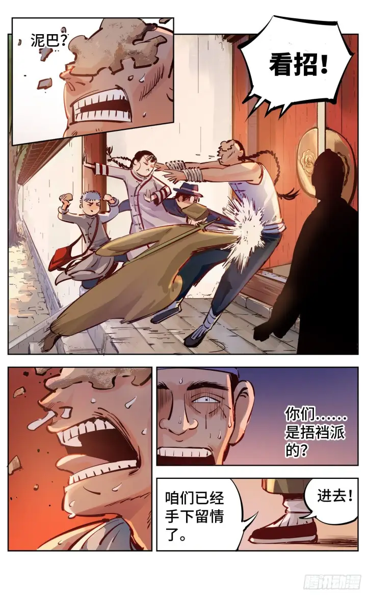 《日月同错》第十七回 三川血影 中图7