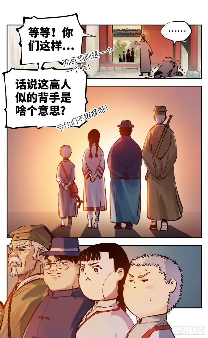 《日月同错》第十七回 三川血影 中图8