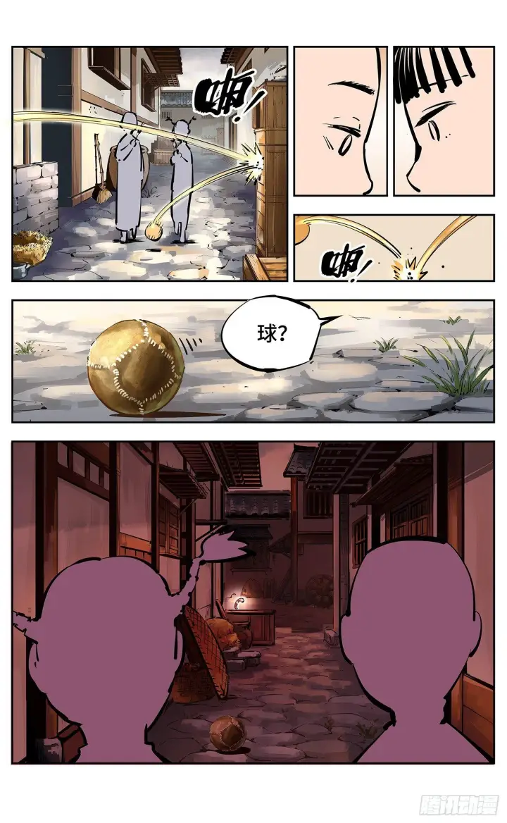 《日月同错》第十七回 三川血影 下图2