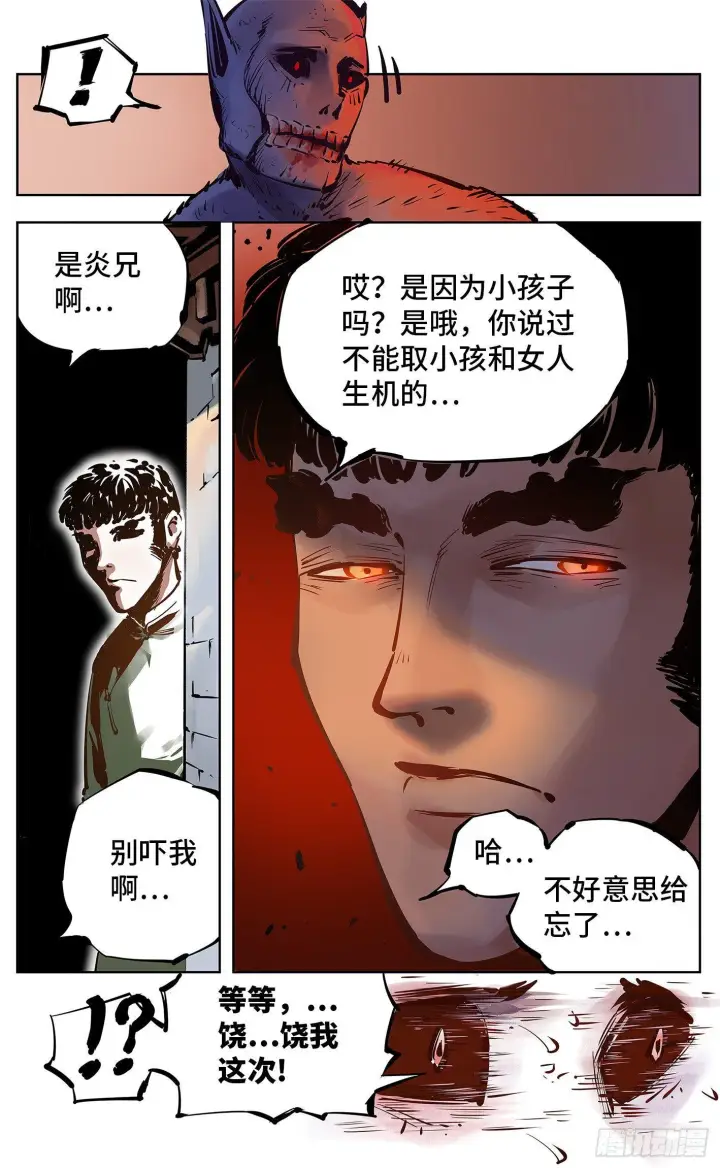 《日月同错》第十七回 三川血影 下图7