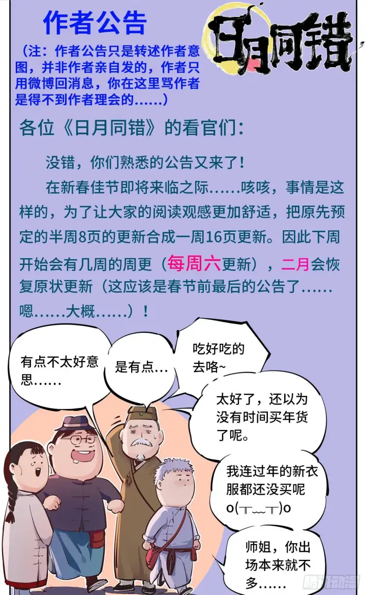 《日月同错》第十七回 三川血影 下图9