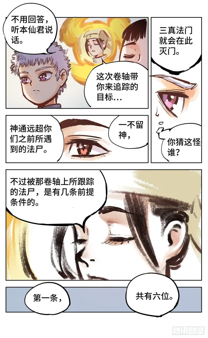 《日月同错》第十八回 三川术者 上图10