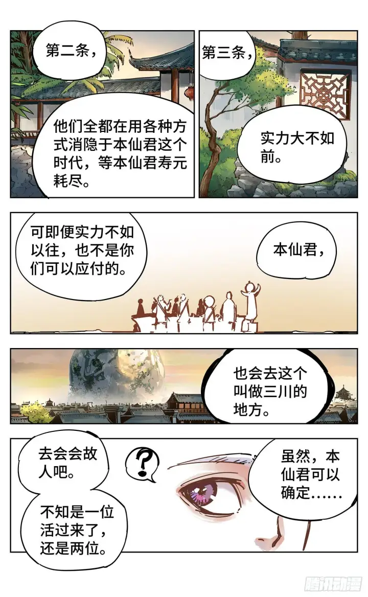 《日月同错》第十八回 三川术者 上图11