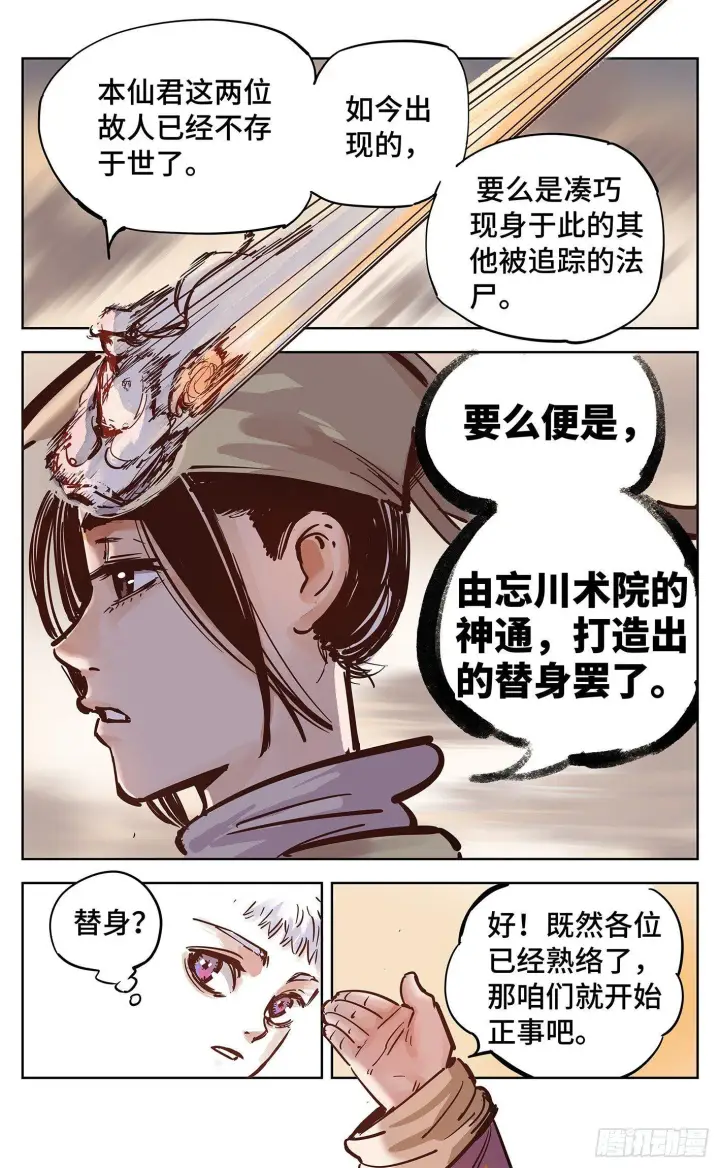 《日月同错》第十八回 三川术者 上图12