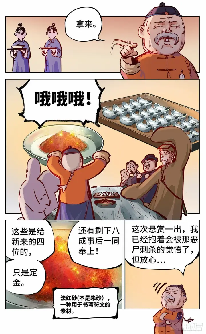 《日月同错》第十八回 三川术者 上图13