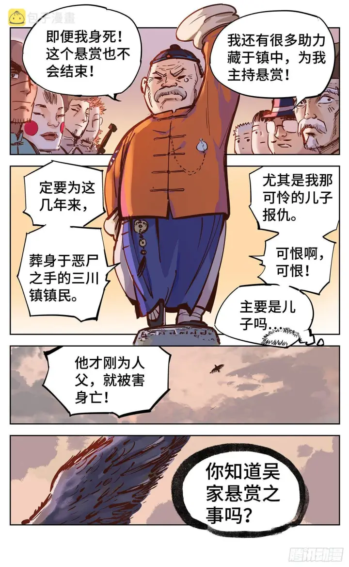 《日月同错》第十八回 三川术者 上图14