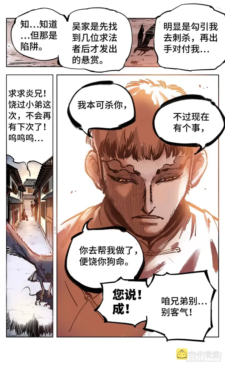 《日月同错》第十八回 三川术者 上图15