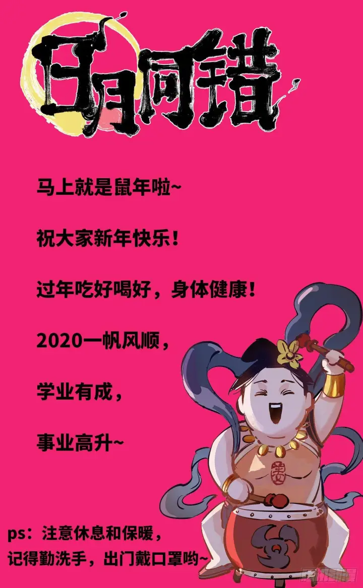 《日月同错》第十八回 三川术者 上图17