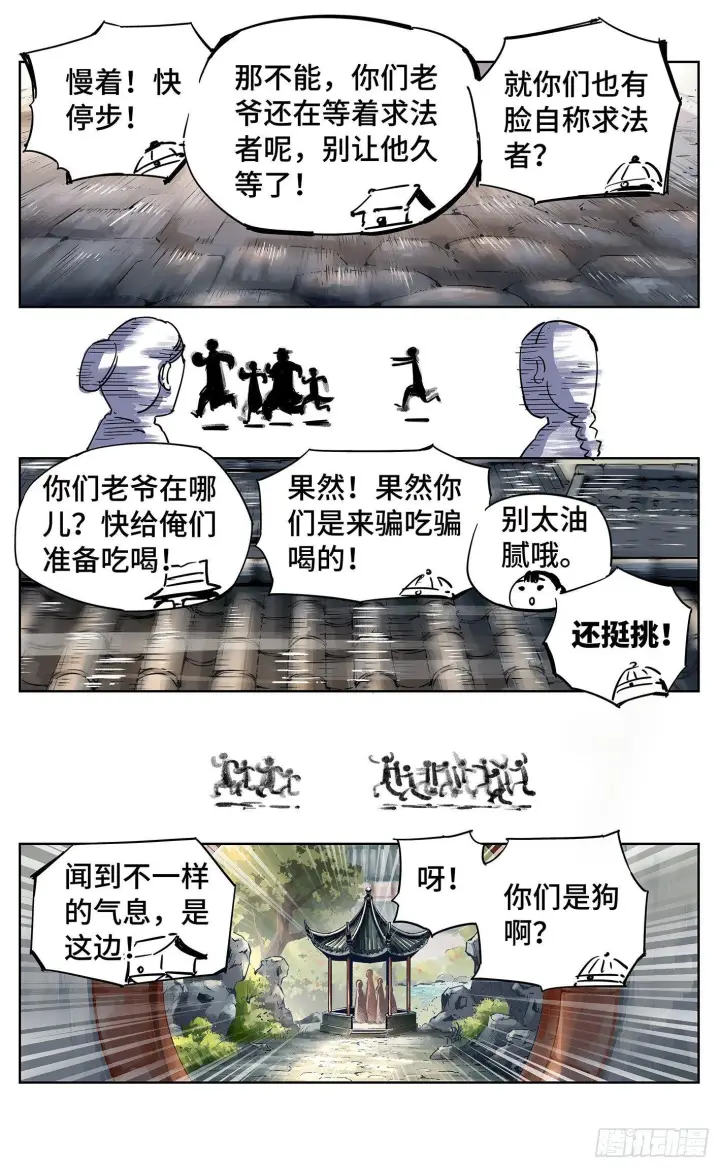 《日月同错》第十八回 三川术者 上图2