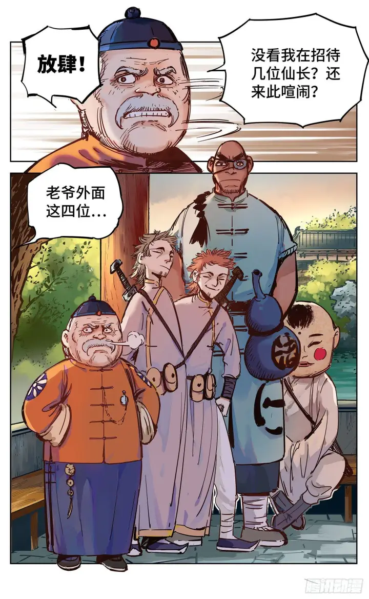 《日月同错》第十八回 三川术者 上图4