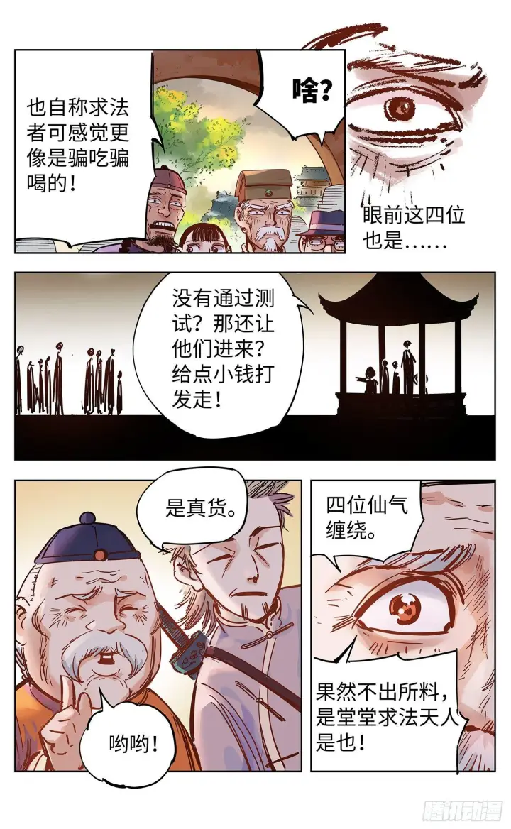 《日月同错》第十八回 三川术者 上图5