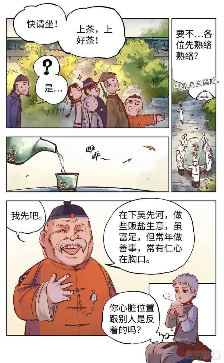 《日月同错》第十八回 三川术者 上图6