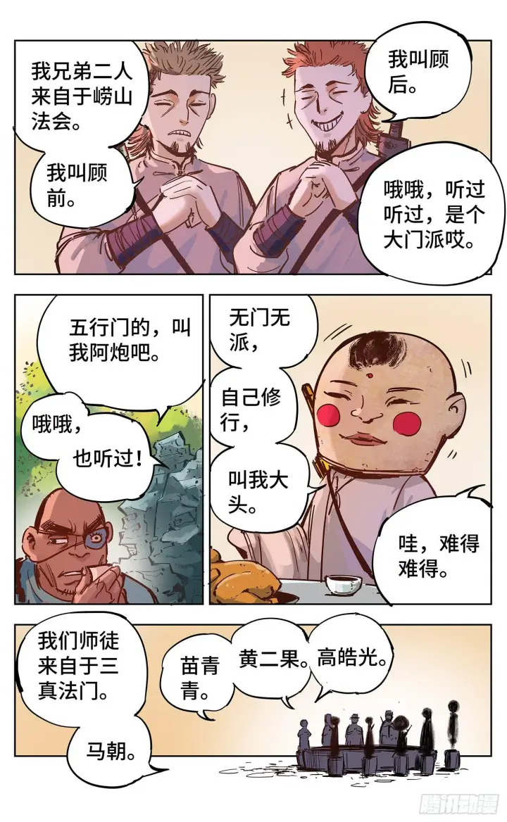 《日月同错》第十八回 三川术者 上图7