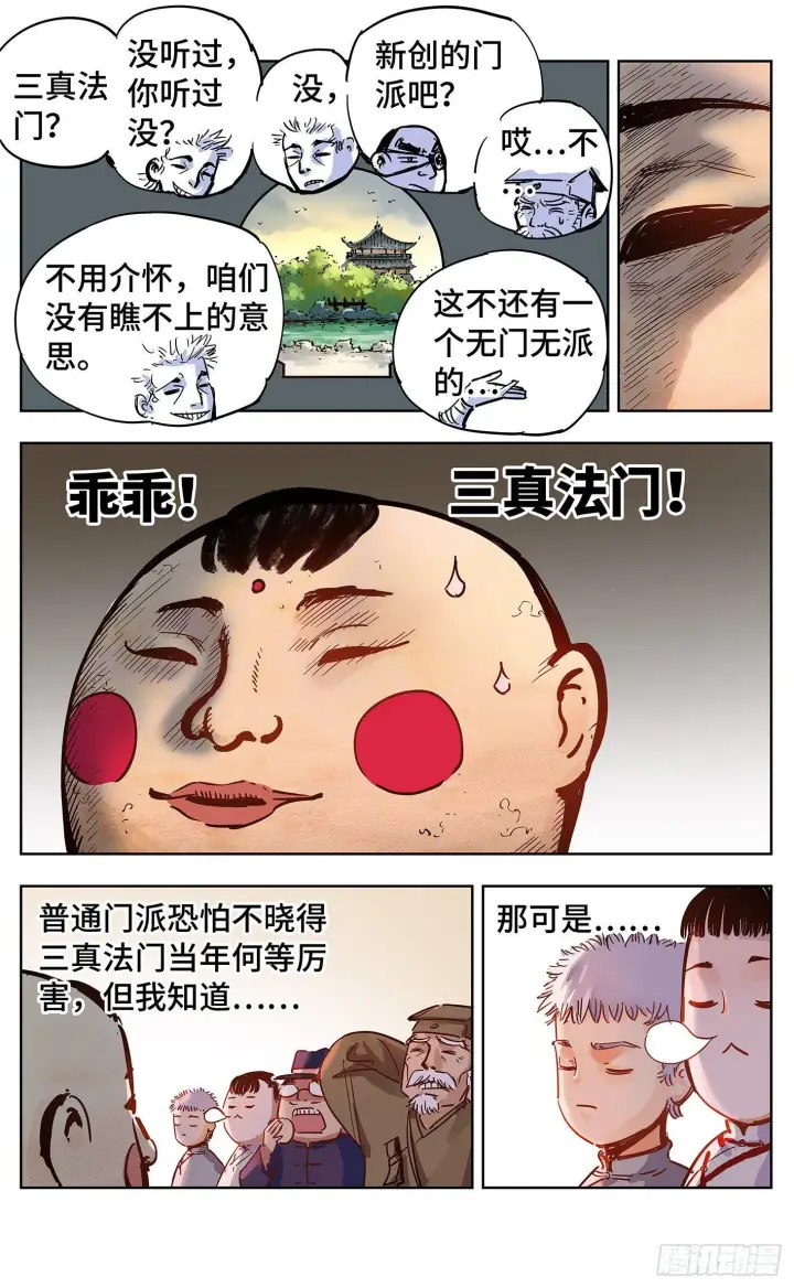《日月同错》第十八回 三川术者 上图8