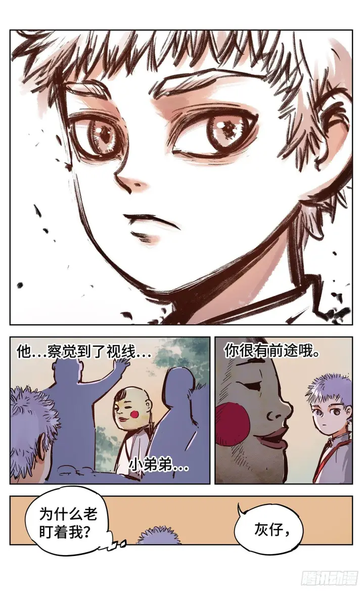 《日月同错》第十八回 三川术者 上图9