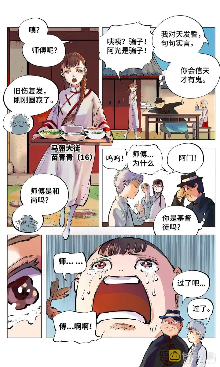 《日月同错》第二回 阴阳仙君 上图11