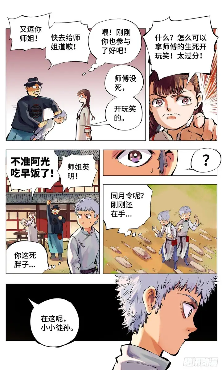 《日月同错》第二回 阴阳仙君 上图12