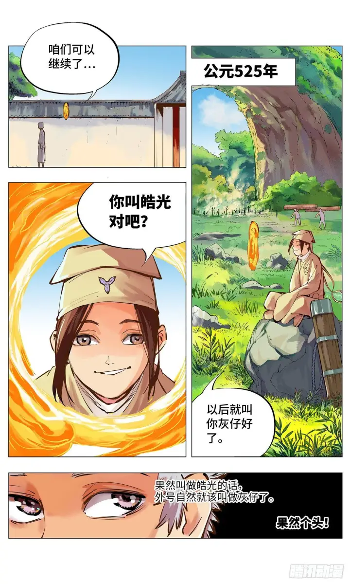 《日月同错》第二回 阴阳仙君 上图13