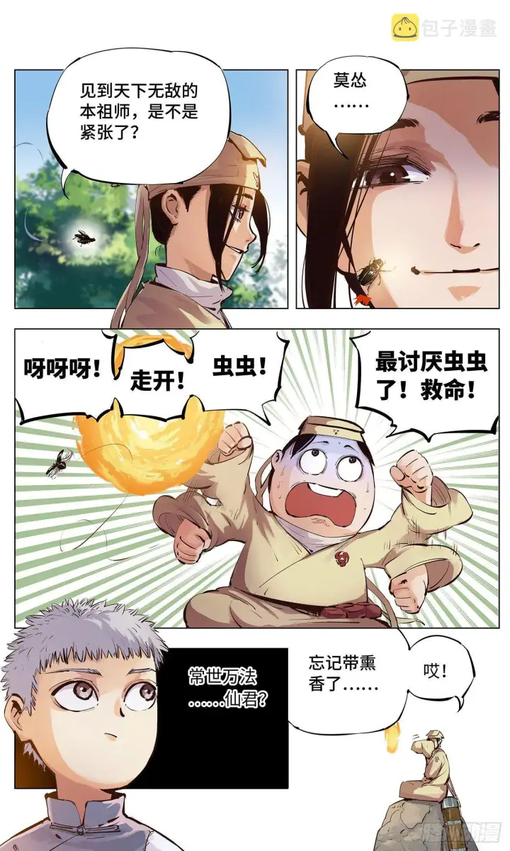 《日月同错》第二回 阴阳仙君 上图14